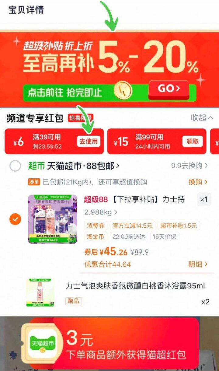 力士留香沐浴露6件，42💰