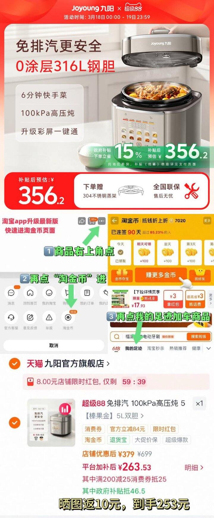 九阳双胆电压力锅💰253