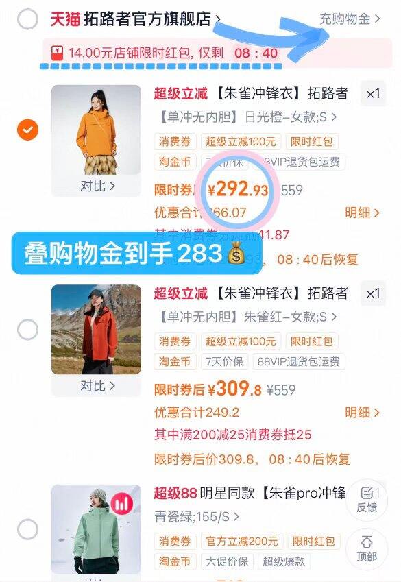 拓路者朱雀冲锋衣🐦‍🔥