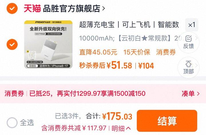 品胜双快充充电宝，51，可上飞机✈️