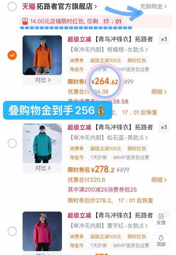 拓路者青鸟冲锋衣