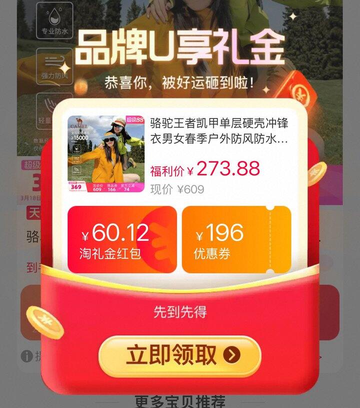 骆驼补贴🧧王者凯甲冲锋衣，218