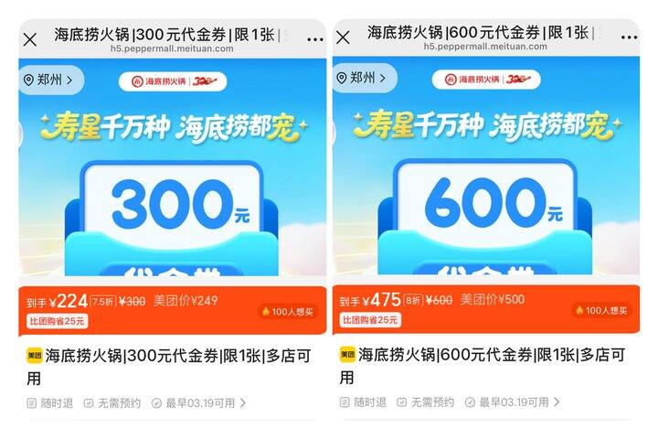 海底捞🔥32周年庆套餐/代金券～