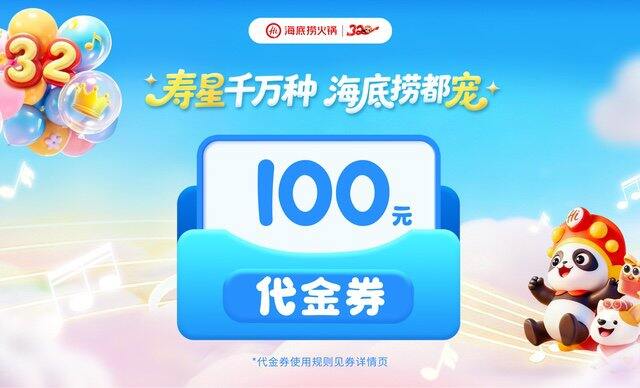 📣海底捞❗️七折❗️全天可用