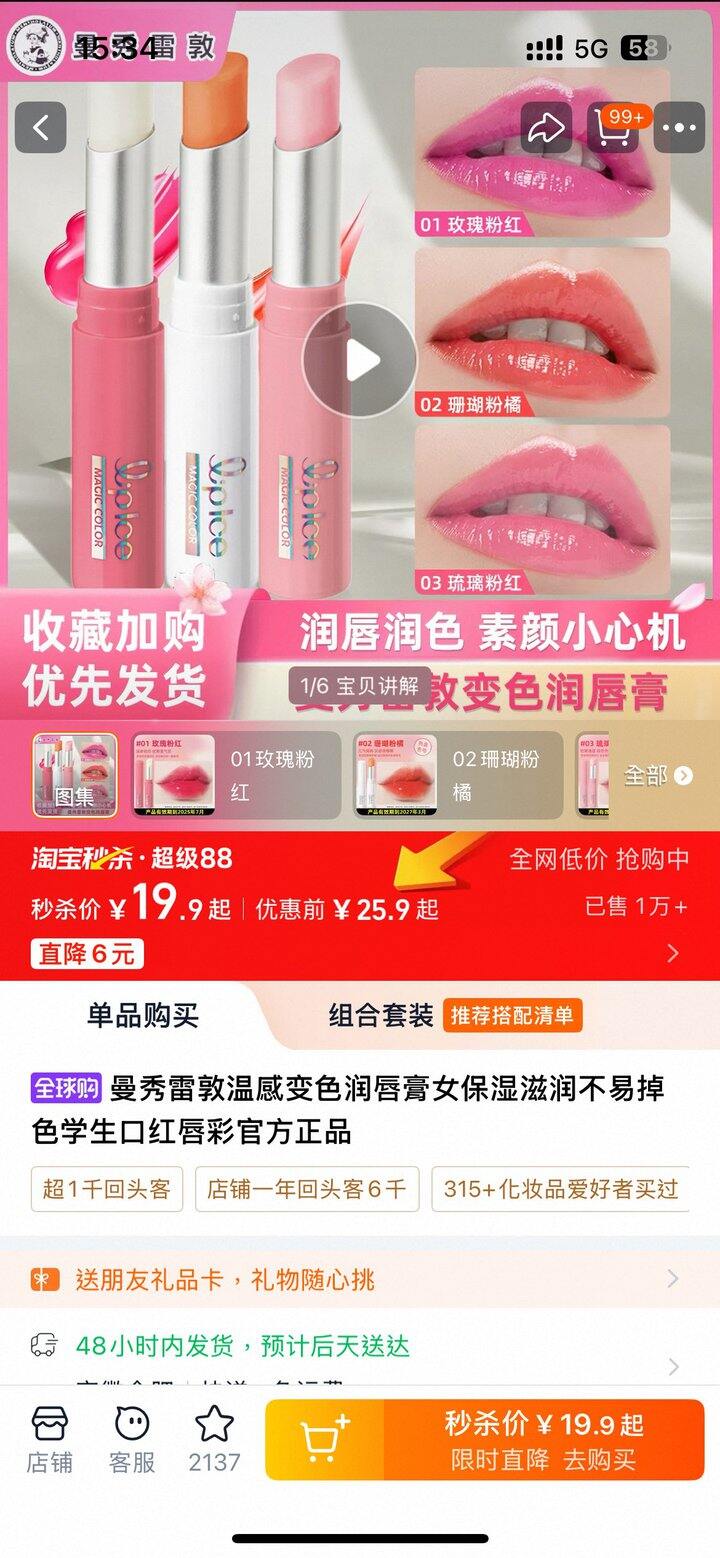 跟风买的变色润唇膏导致嘴巴脱皮