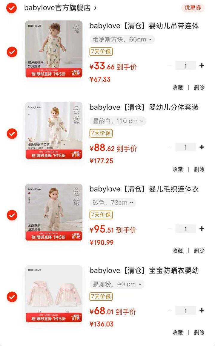 🔴5折🔥babylove童装合集