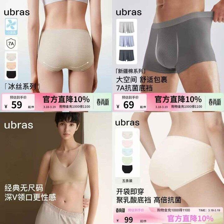 ubras抄底合集