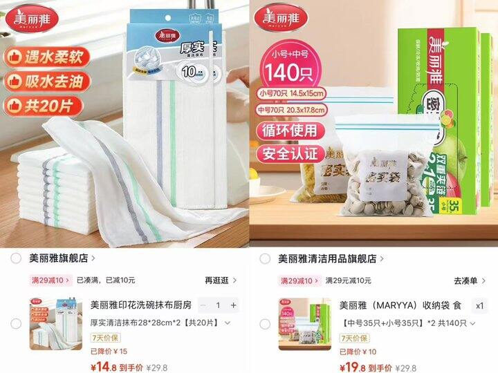 美丽雅家用好物🈴集