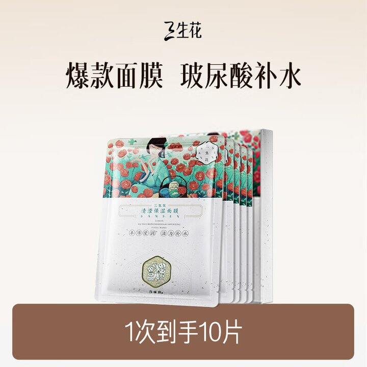 百雀羚补水面膜50片62