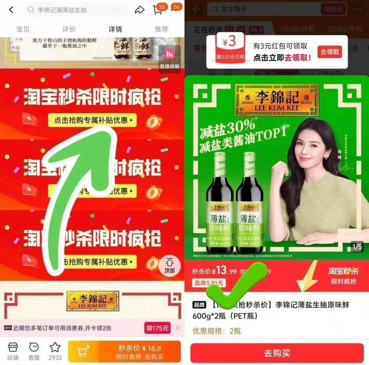 李锦记薄盐生抽，6.9/瓶