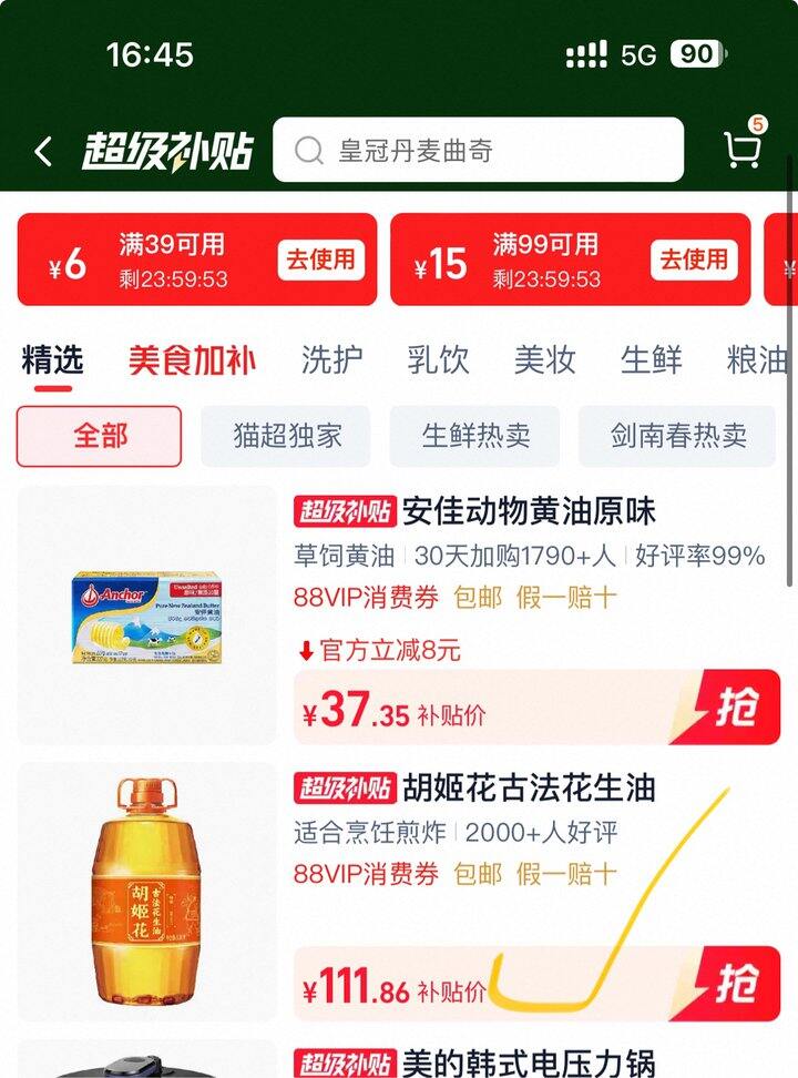 胡姬花花生油丨111.86