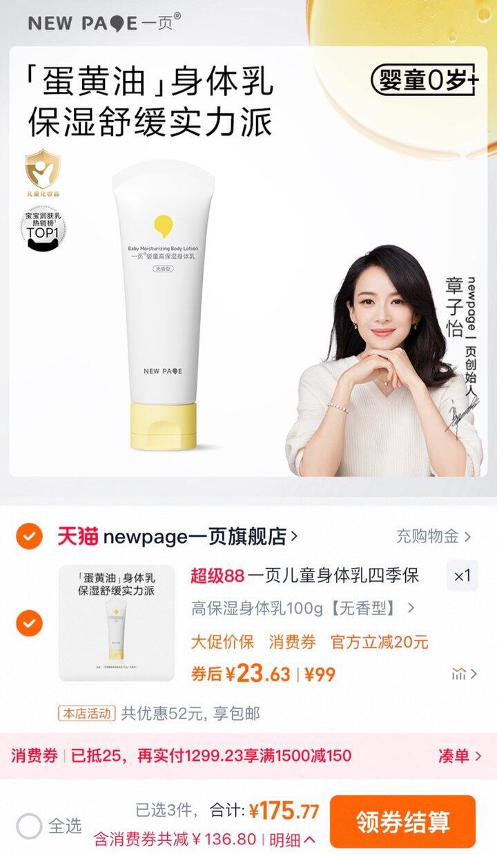 一页儿童身体乳，23，崔玉涛推荐！