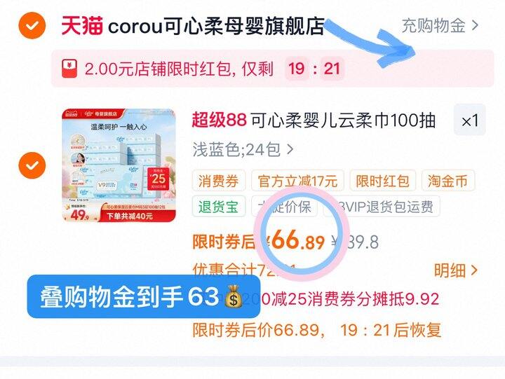 可心柔云柔巾M码 💰0.026/抽