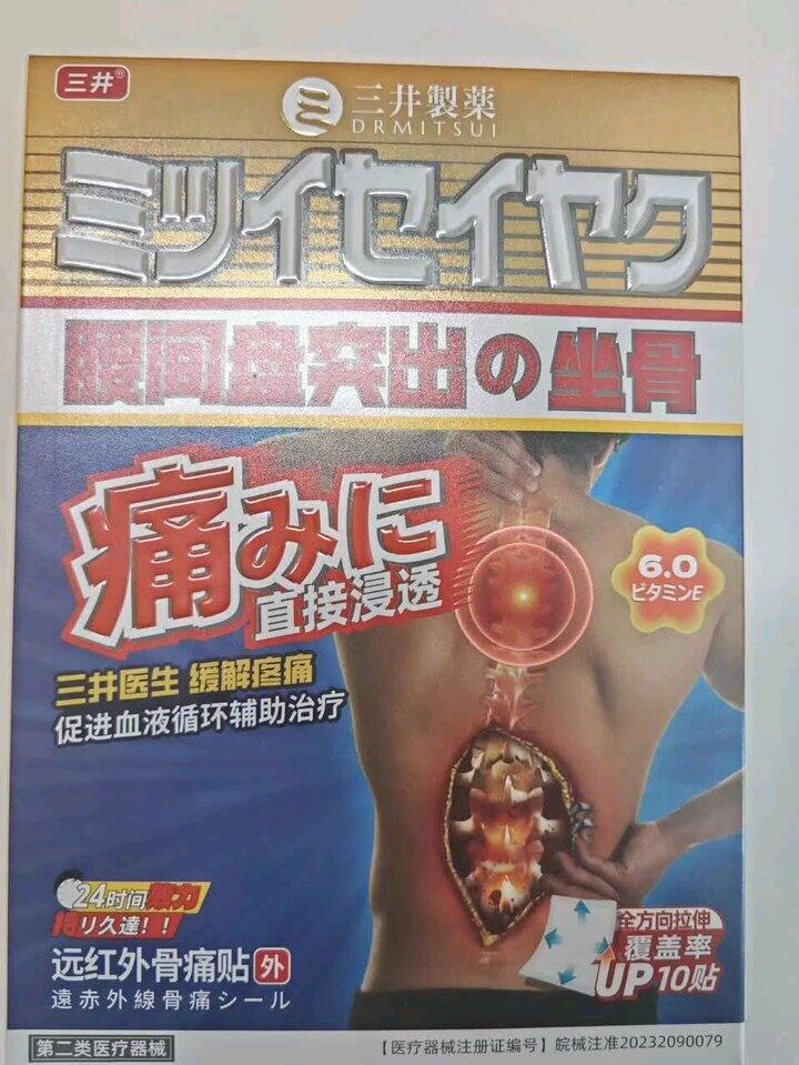 三井制药膏药贴