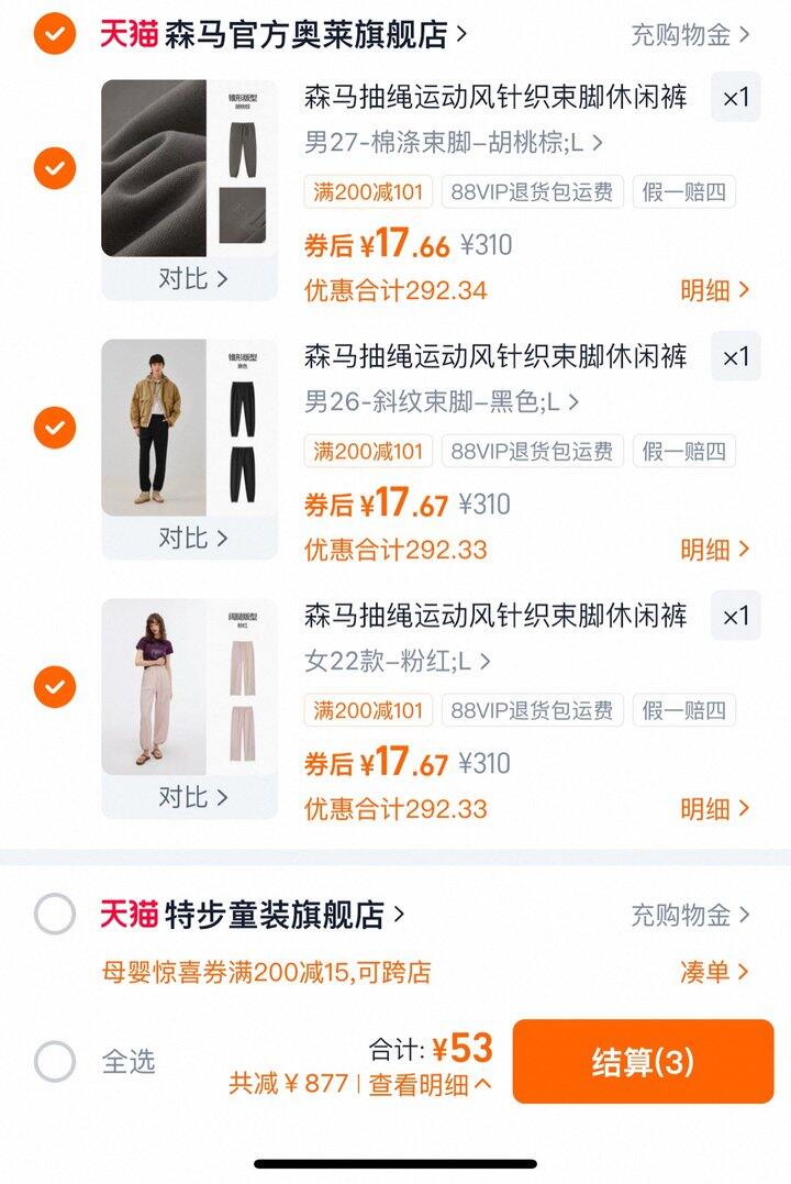 森马休闲裤17一条