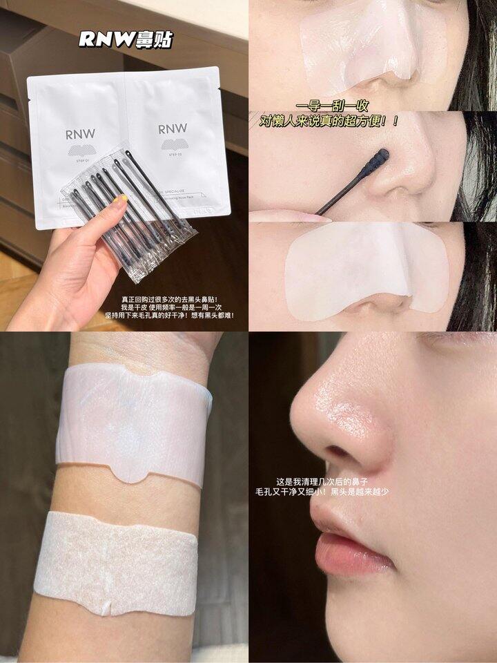 rnw鼻贴！💰2+