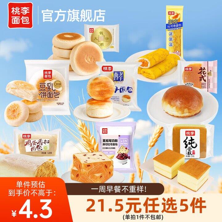 桃李面包合集5件💰17