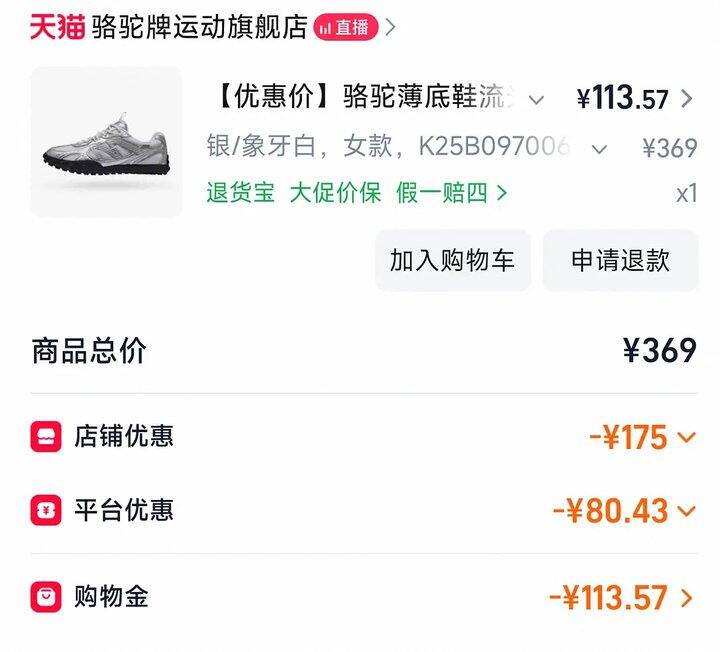 骆驼流光德训鞋付款110+，好像还挺热门的？