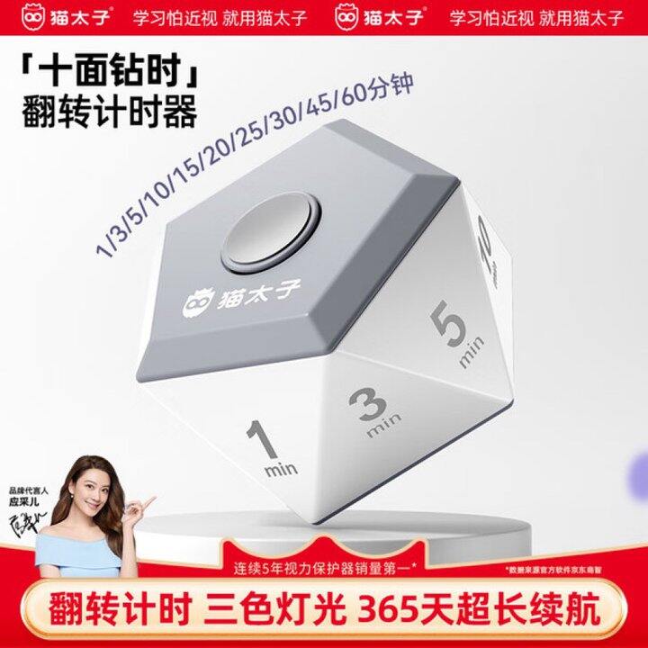 猫太子翻转计时器丨14.3