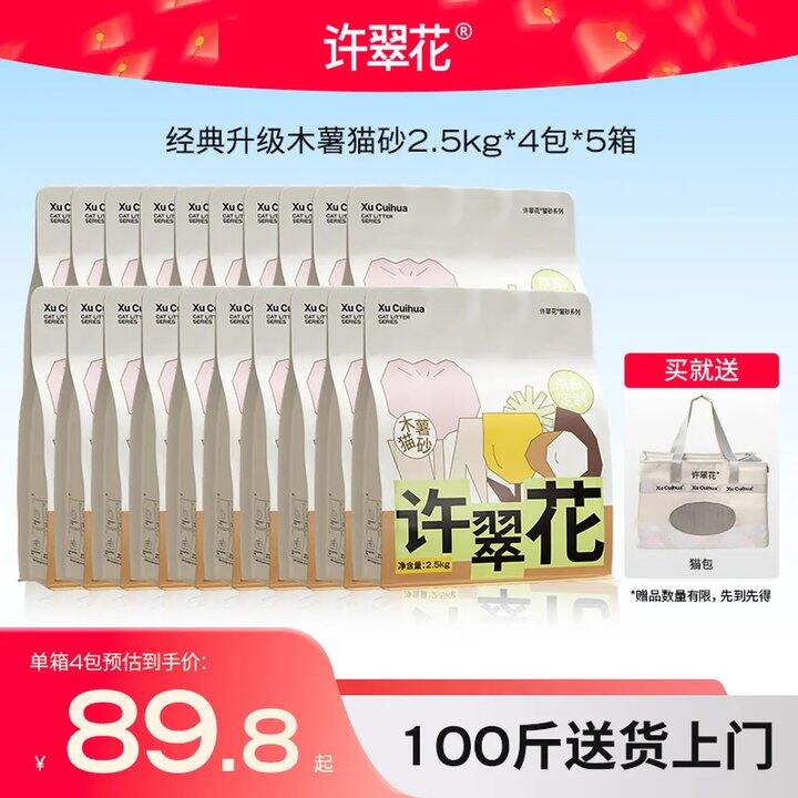 JD自营 许翠花猫砂