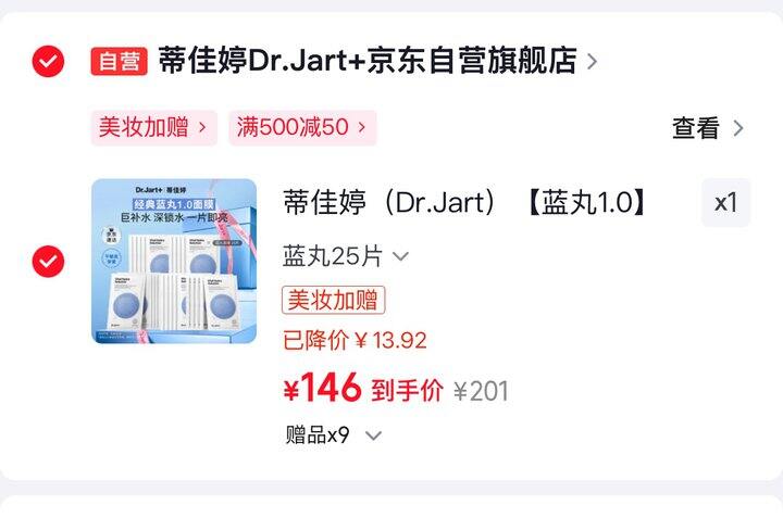 蒂佳婷蓝丸面膜丨4.2/片