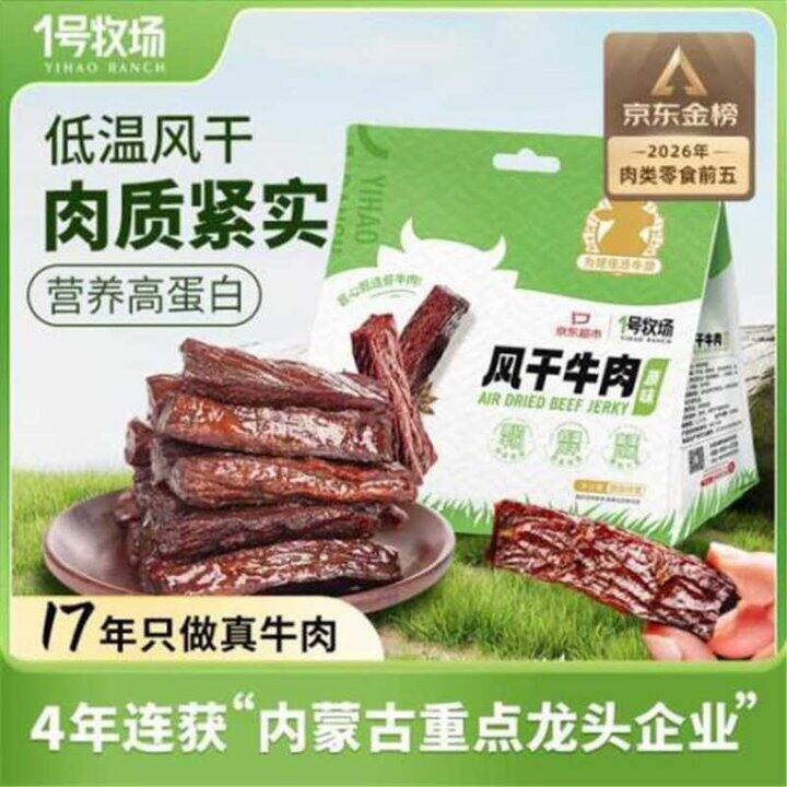 又能买啦～1号牧场牛肉干，39.8/件