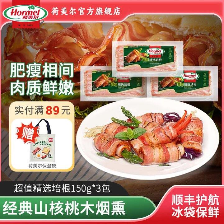 荷美尔培根🥓9.9/包💰三明治伴侣
