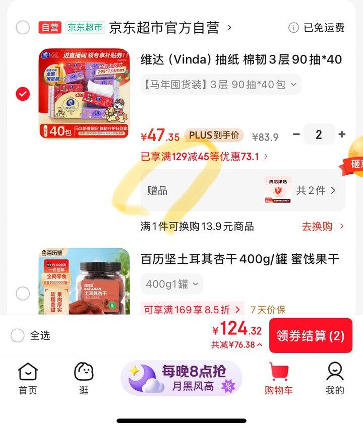 立体美M码抽纸丨0.97/包