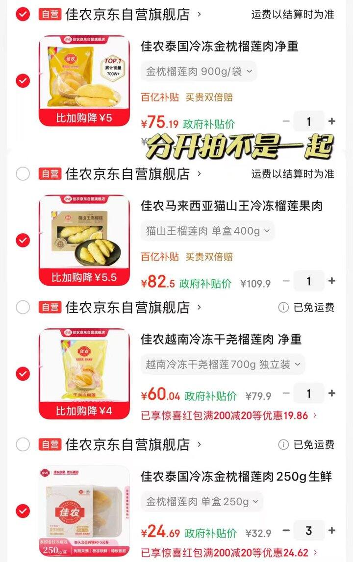 佳农冷冻榴莲肉合集