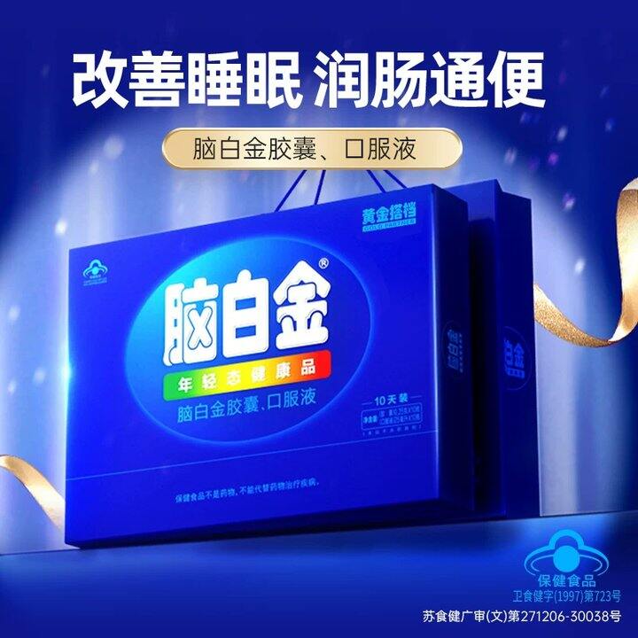 【脑白金胶囊/跳跳糖】