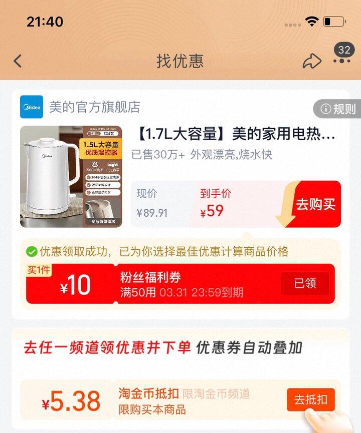 美的 电热水壶1.5L