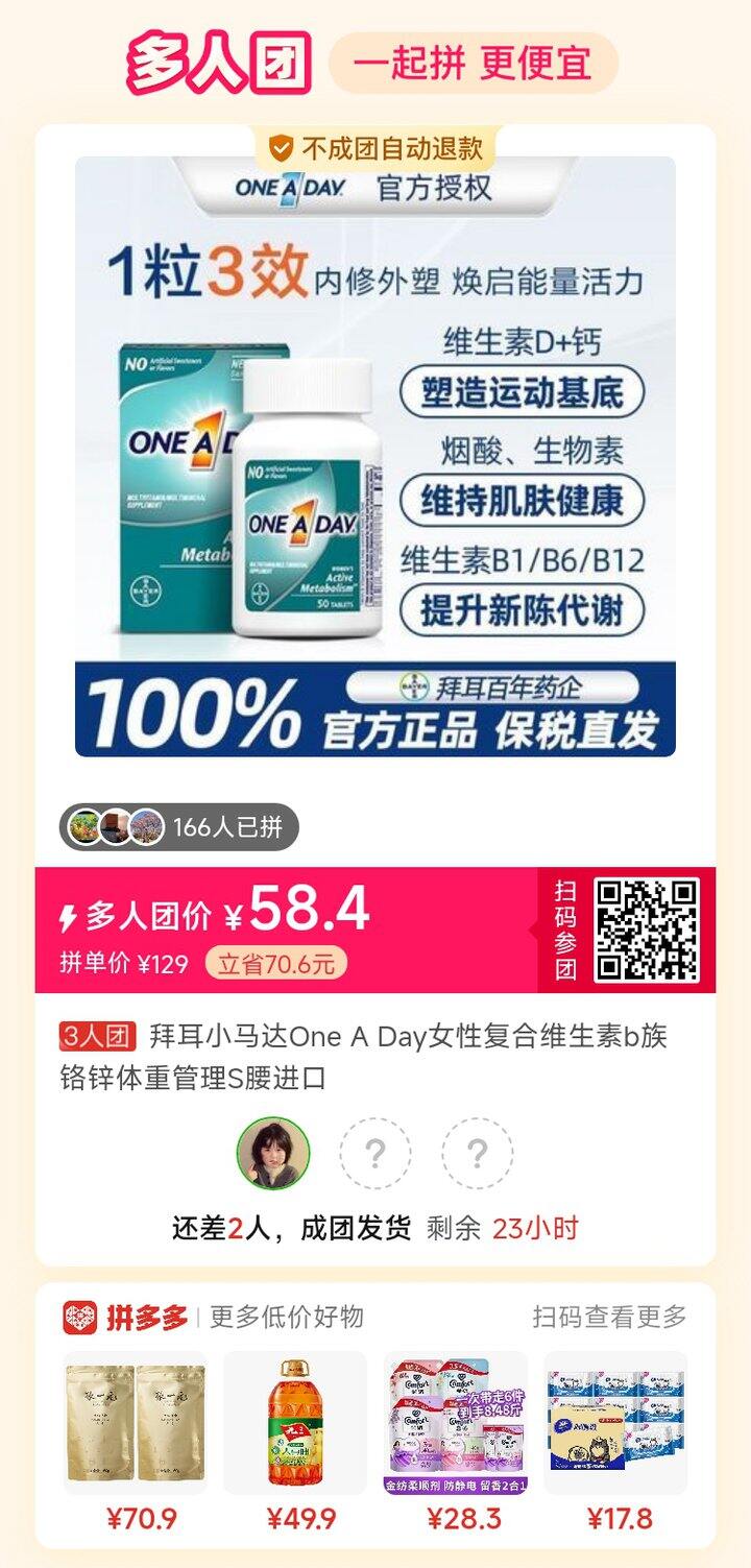 拜耳小马达拼单