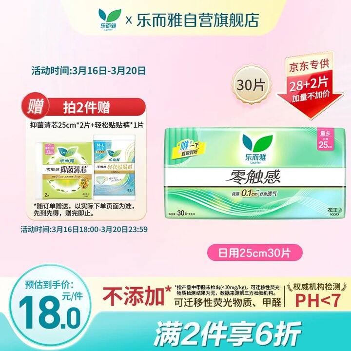 花王乐而雅零触感