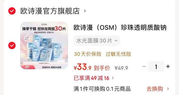 欧诗漫透明质酸水光面膜