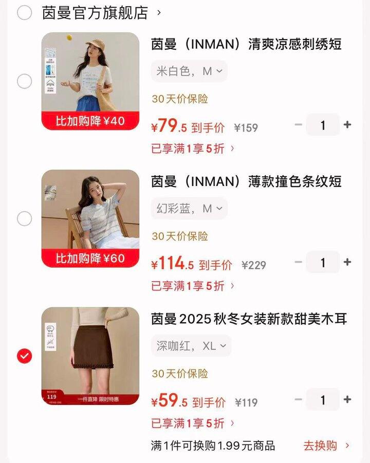 茵曼五折女装专区