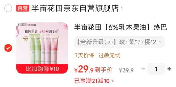 半亩花田热巴同款护手霜