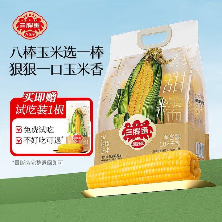 三胖蛋 黄甜糯玉米