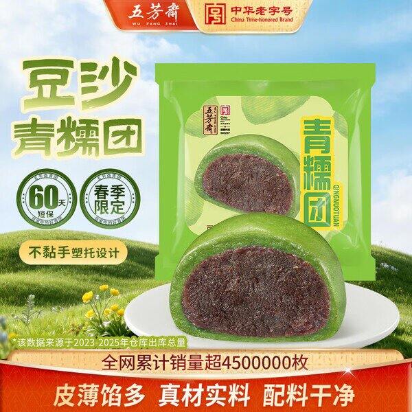 五芳斋豆沙青团，1.3/枚