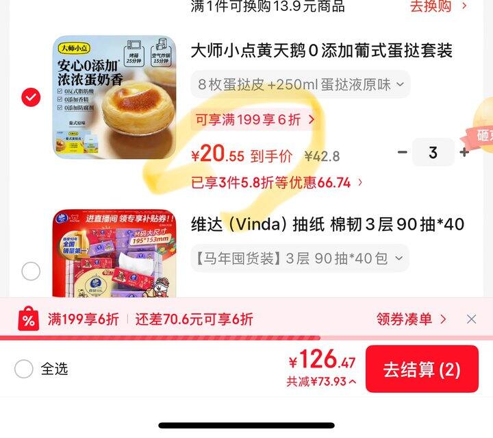 黄天鹅大师小点蛋挞