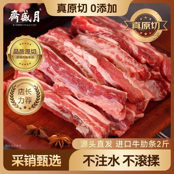 月盛斋 进口去骨牛肋条肉😋