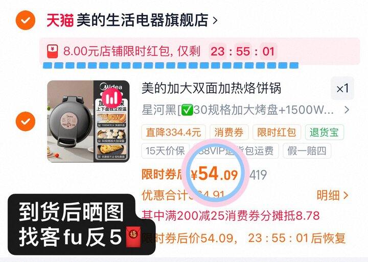 49💰美的家用双面电饼铛