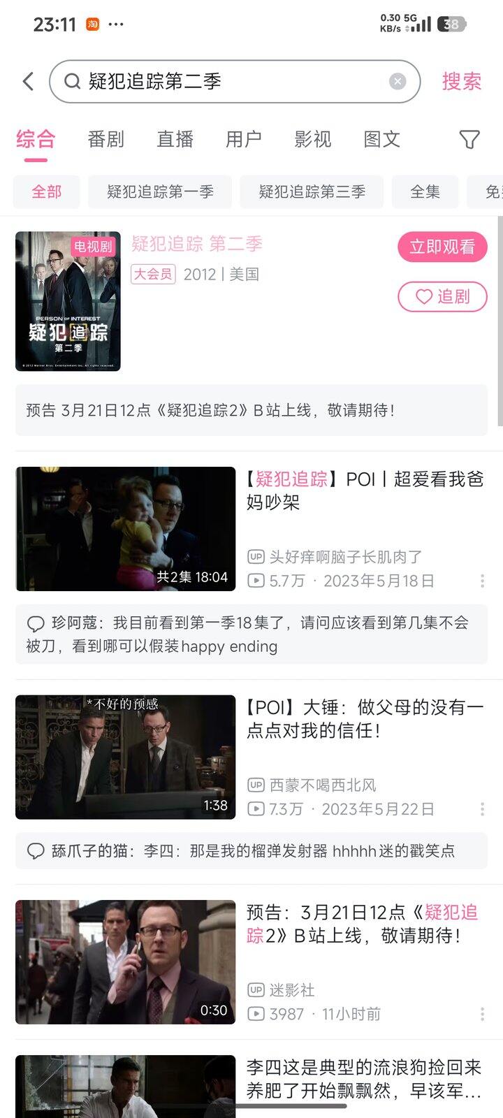 疑犯追踪太好看了