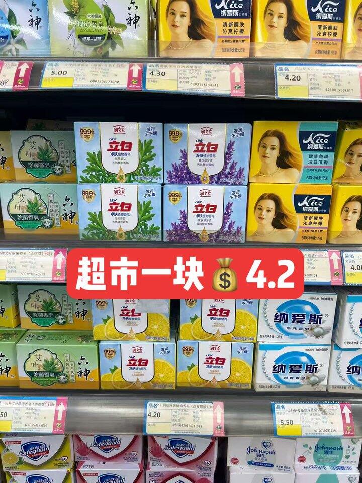 立白香皂🧼