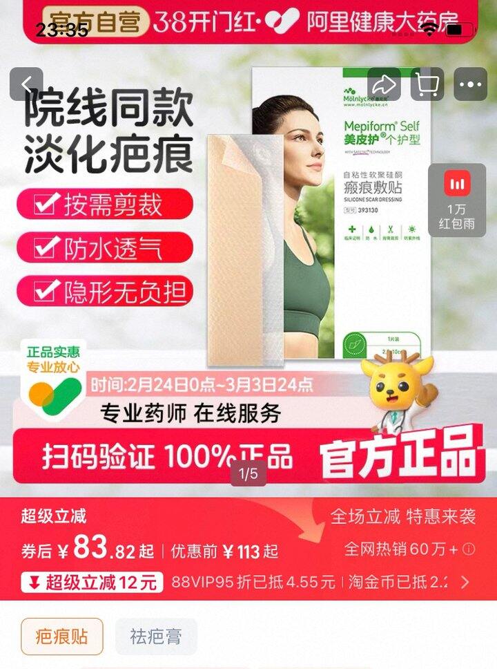 美皮  伤口修复贴