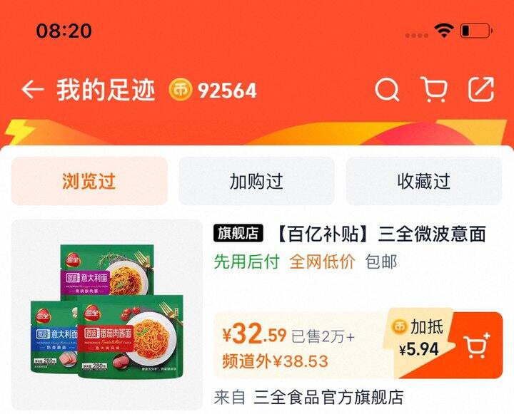 三全 意大利面（微波炉速食）