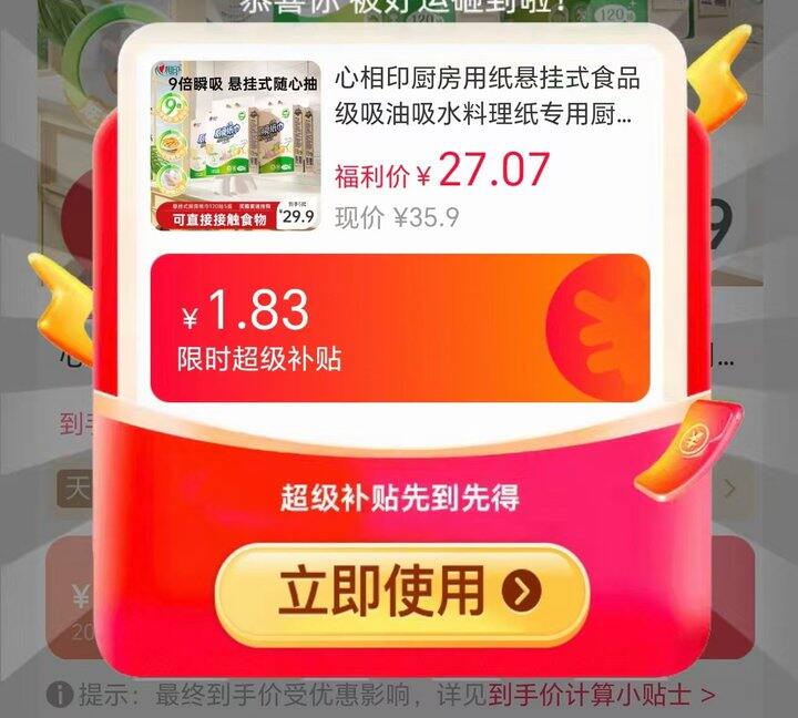 心相印厨房用纸悬挂式 25.4💰🉐120抽5提
