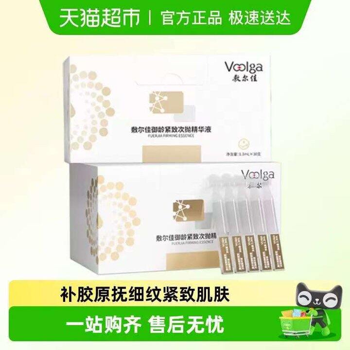 神忦❗️💰𝟐𝐫/支 敷尔佳次抛精华🚗