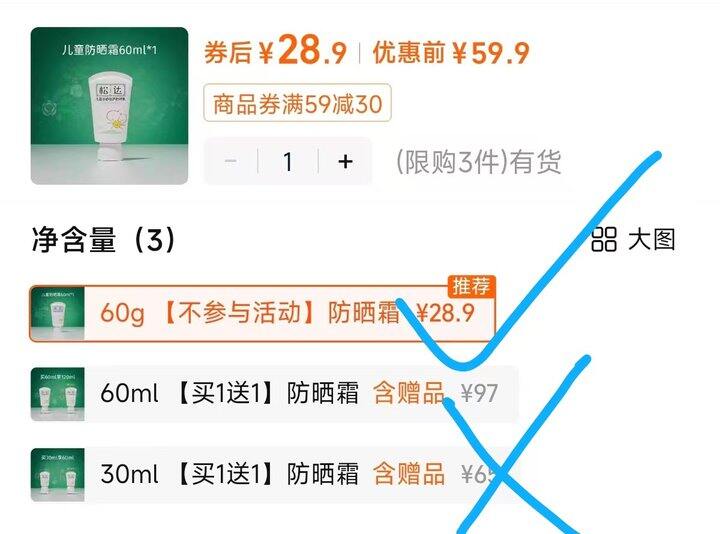 松达儿童防晒霜🚗