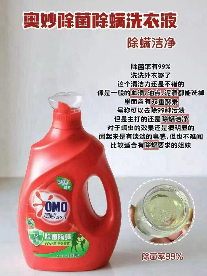 奥妙除菌洗衣液