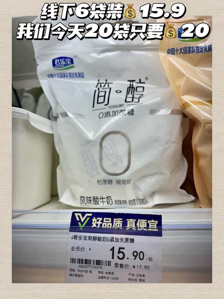 君乐宝慢醇炭烧酸奶！💰1